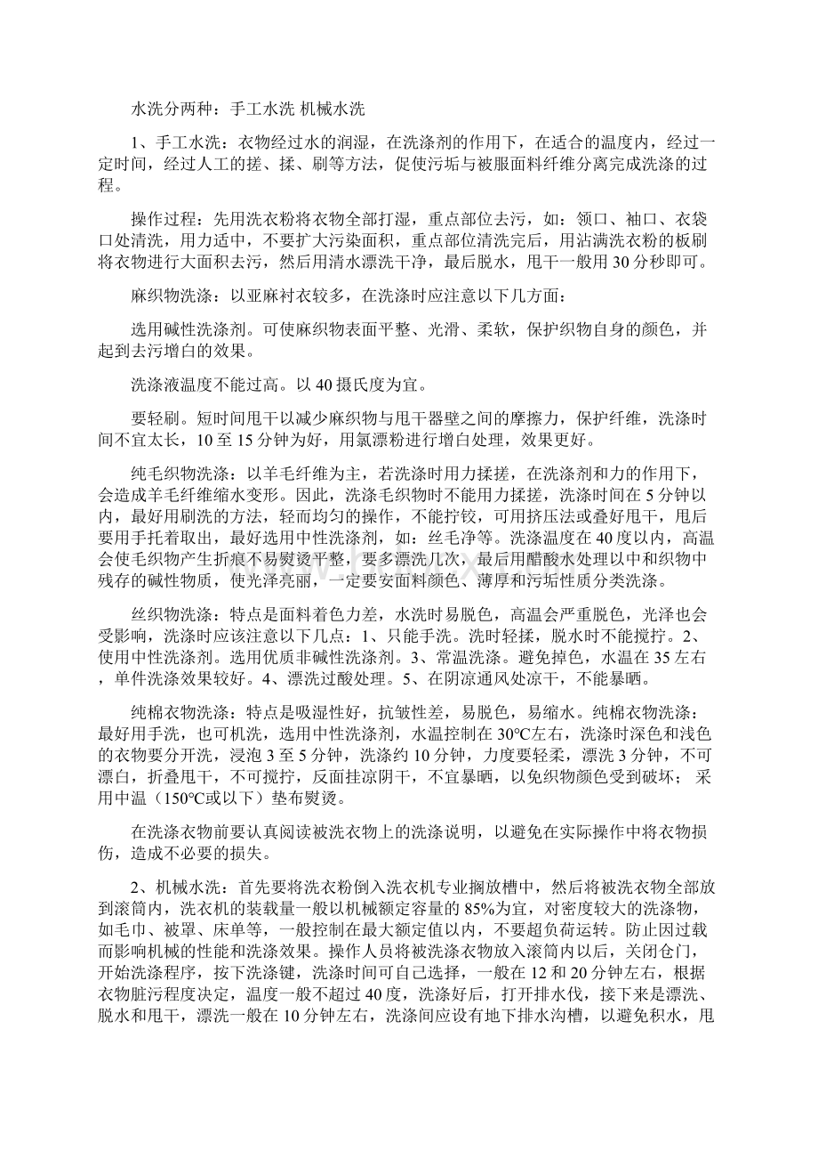 洗衣师的基本职业技能.docx_第3页