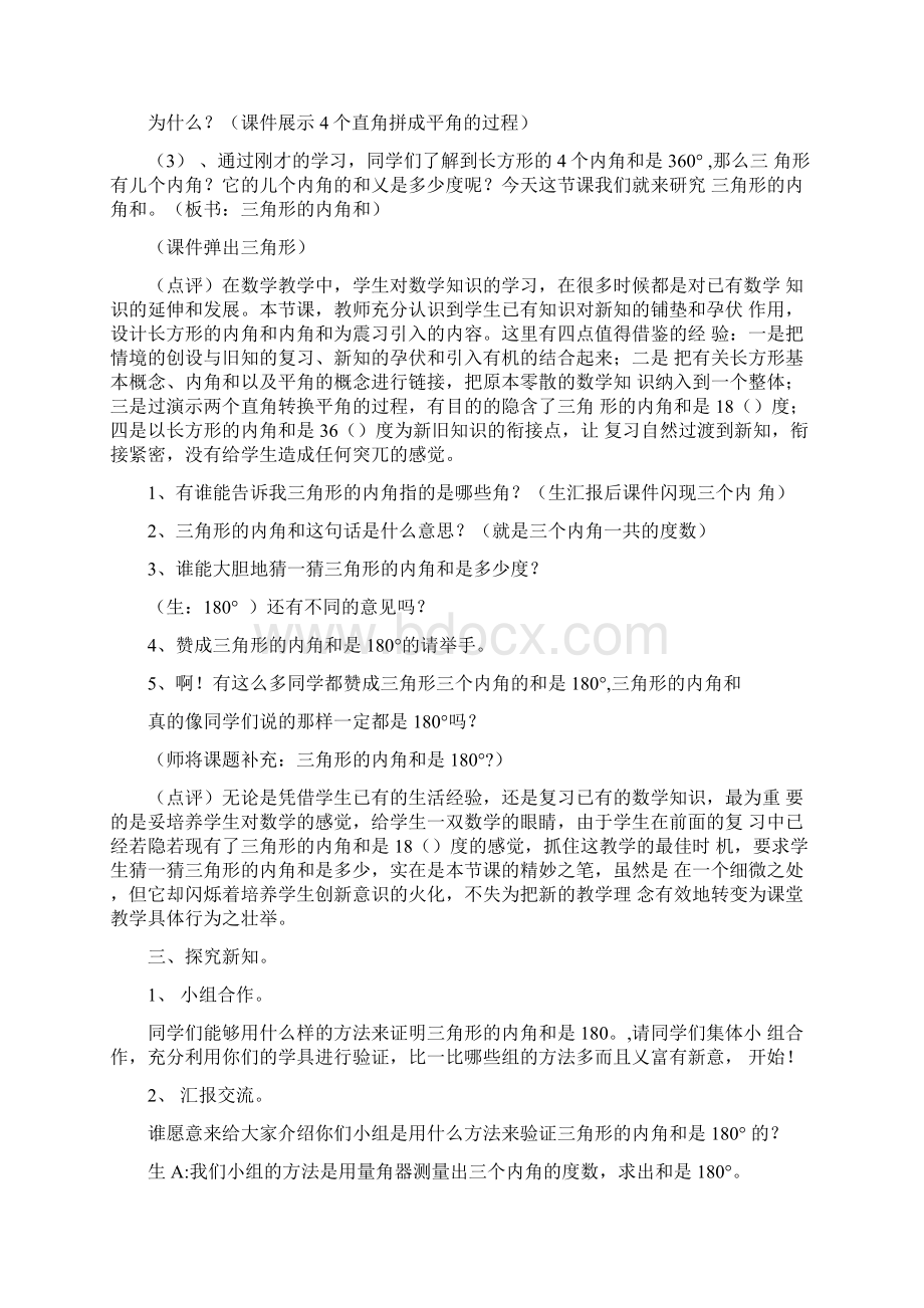 三角形的内角和学情分析方案.docx_第2页