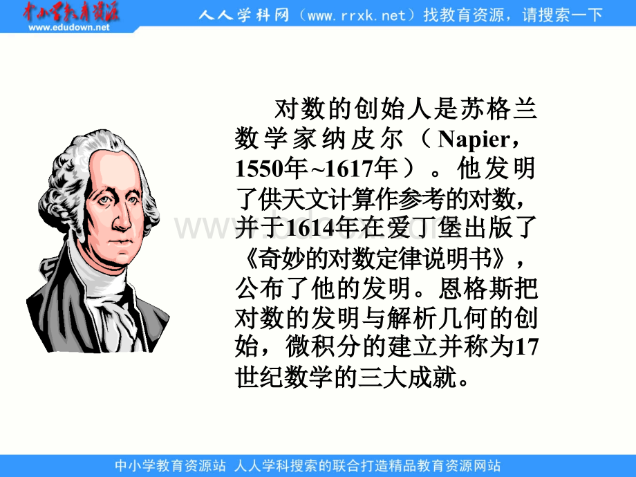 中职数学基础模块上册《对数》ppt课件PPT推荐.ppt_第3页