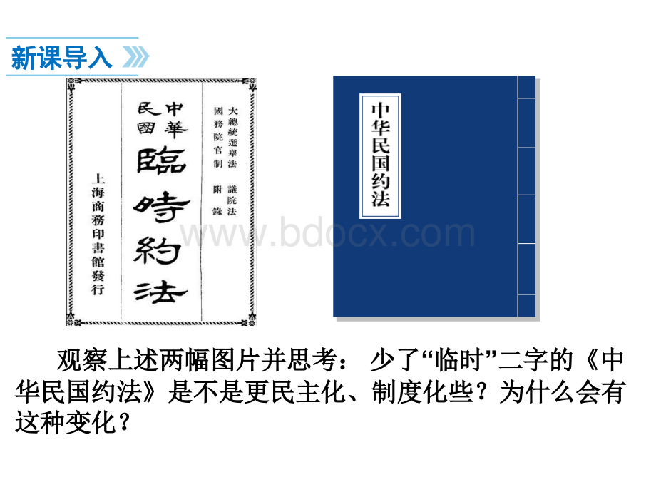 新人教版历史八年级上册11北洋政府的黑暗统治PPT文档格式.ppt_第2页