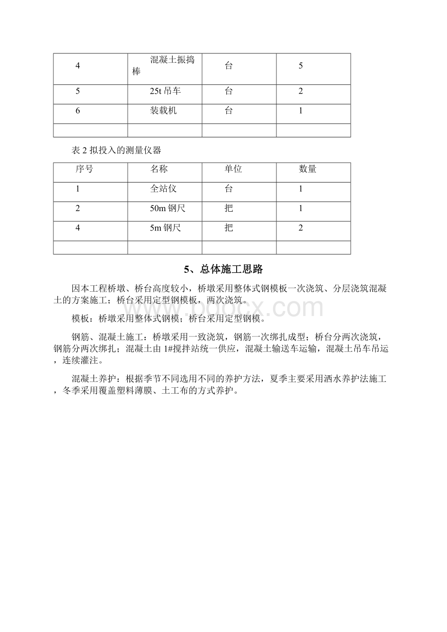 桥梁桥墩桥台专项施工方案Word格式文档下载.docx_第3页