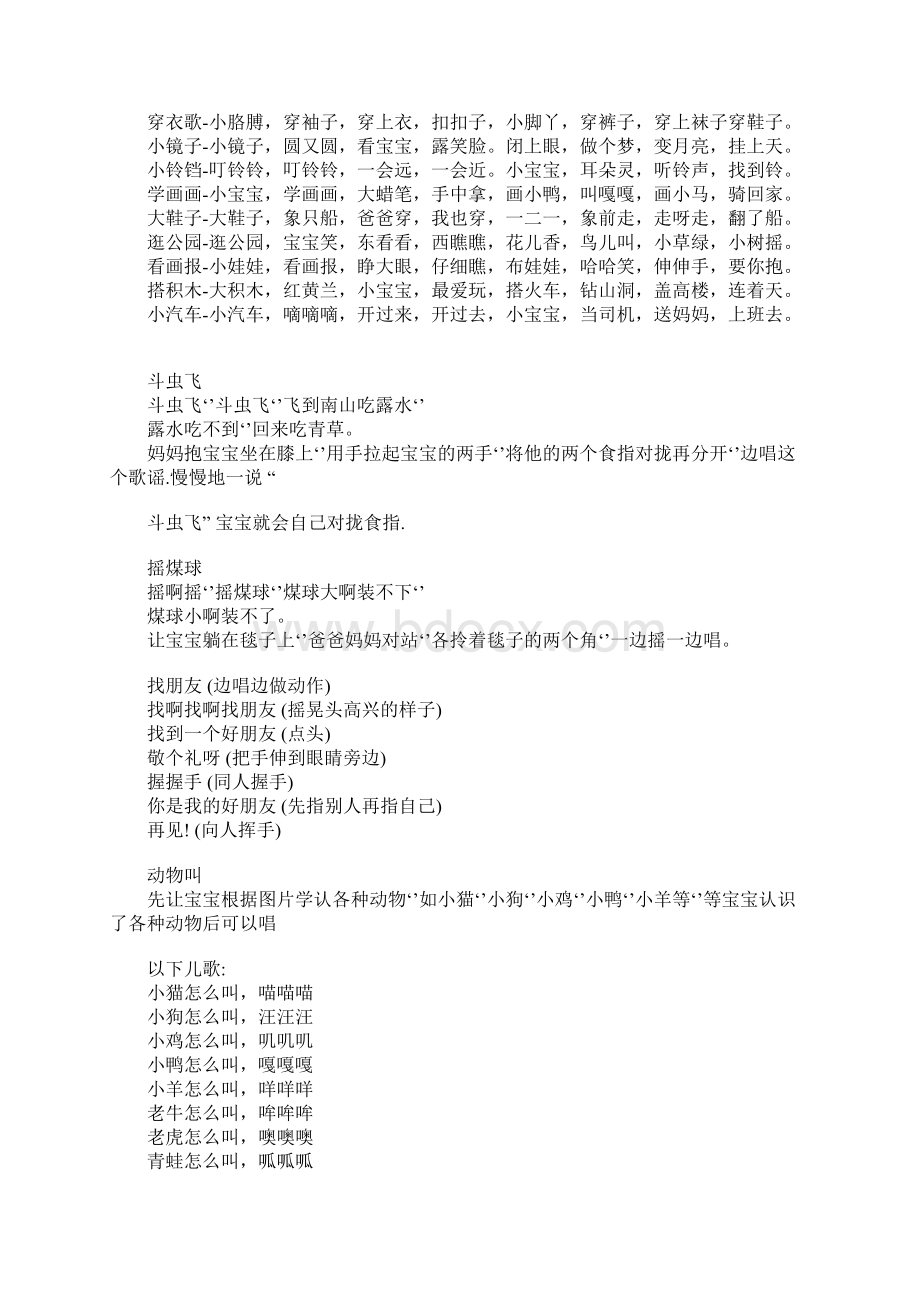 100首儿歌歌词大全.docx_第2页