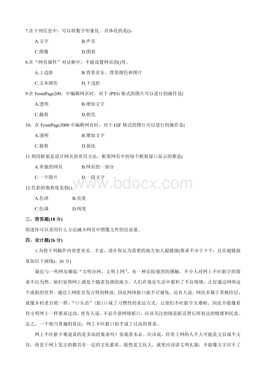 网络信息制作与发布作业三Word格式文档下载.doc_第2页