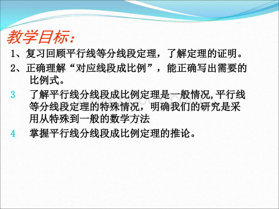 22.1.5平行线分线段成比例定理(1).ppt_第2页