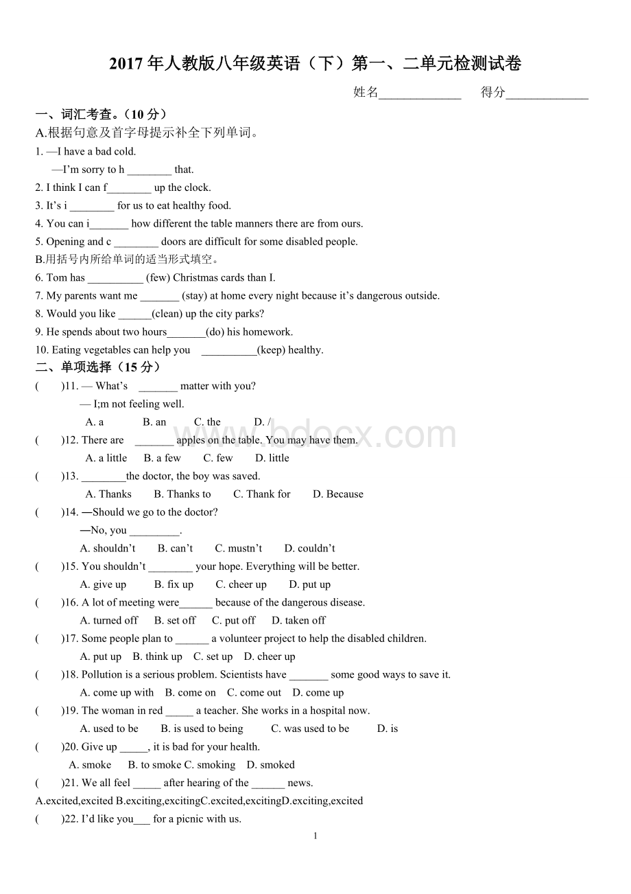 2017人教版八年级英语下册一二单元测试卷Word文档格式.doc