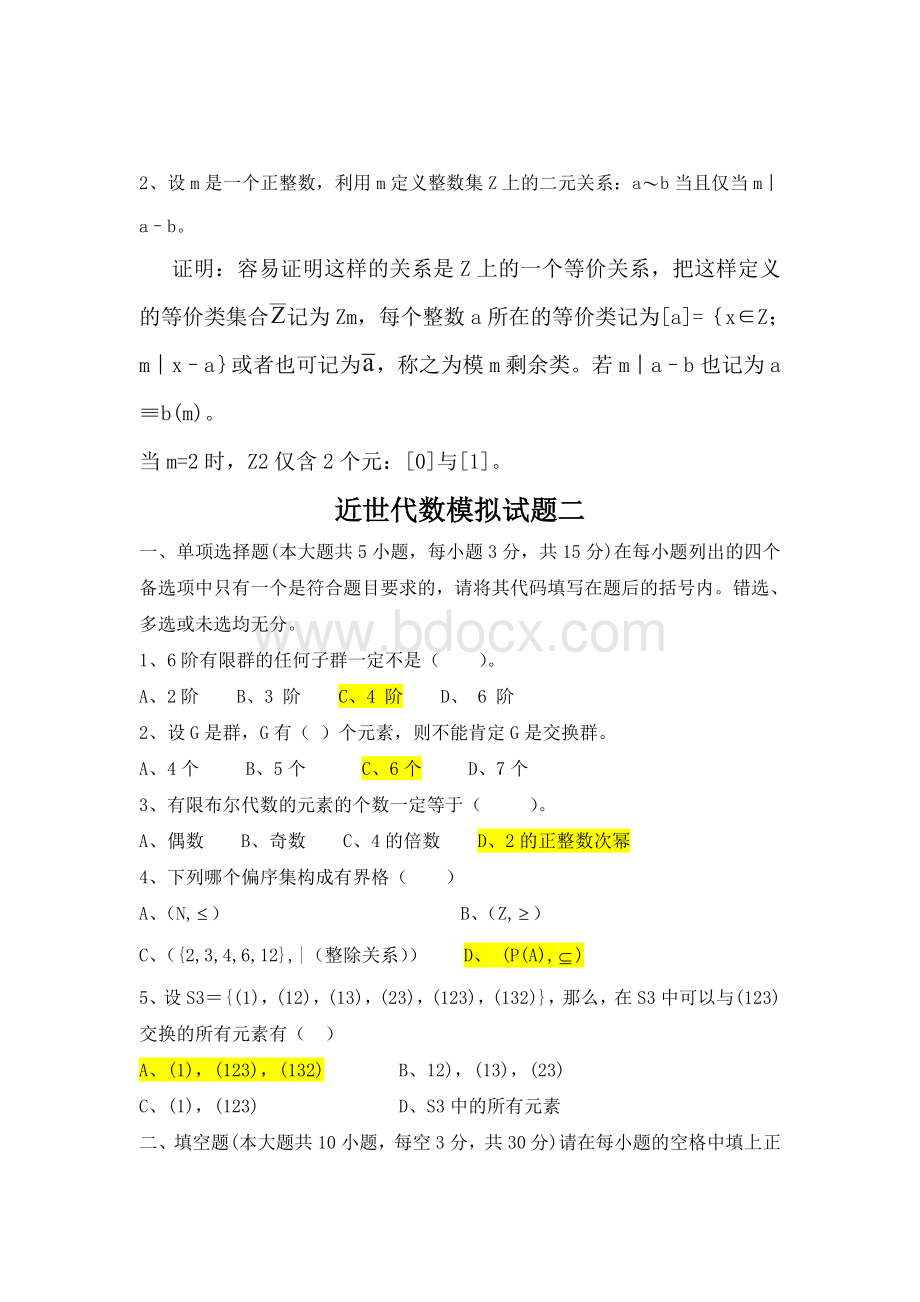 近世代数期末考试试卷及答案(正)Word格式.doc_第3页