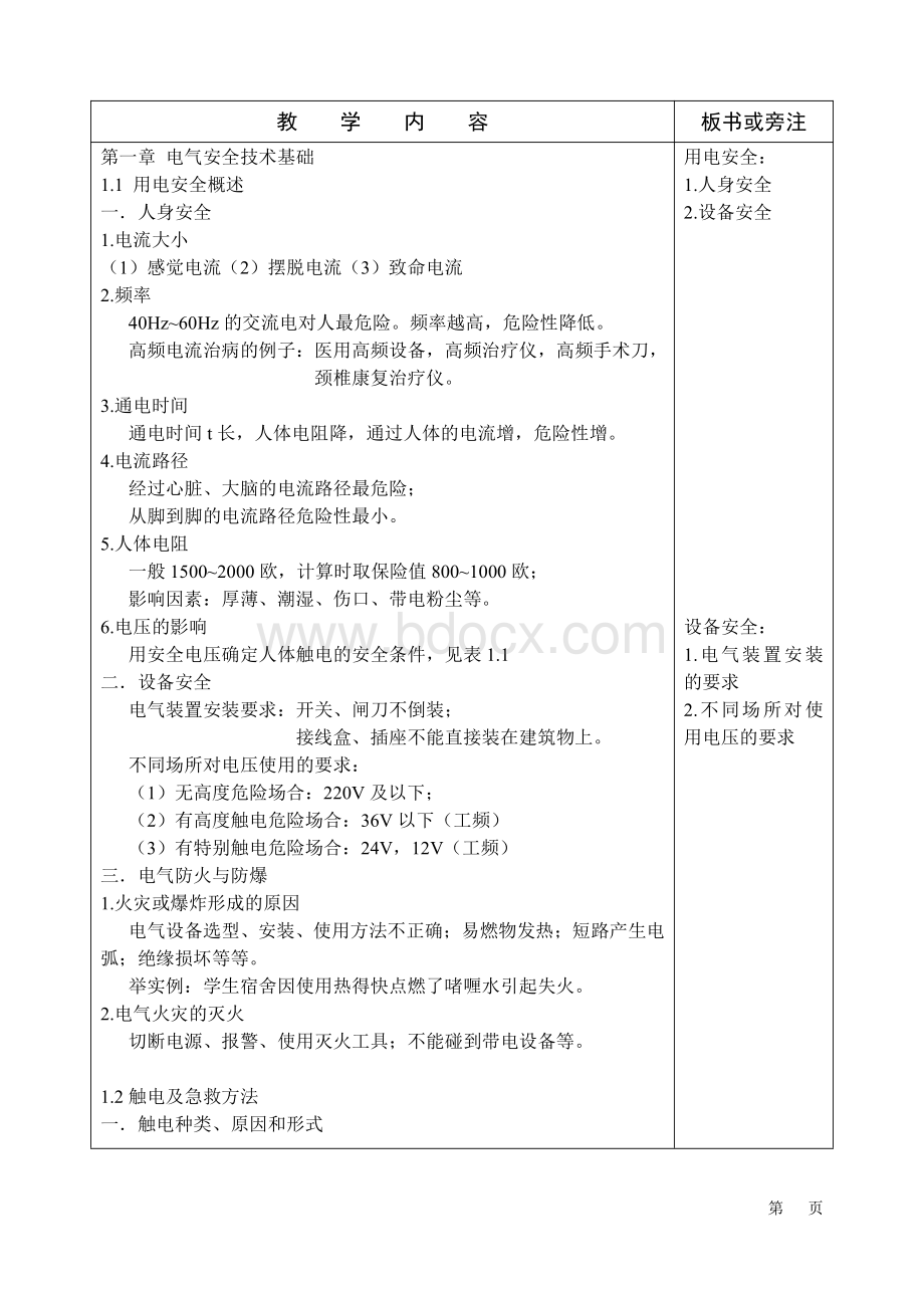 《电工技能与实训》教案资料下载.pdf_第2页