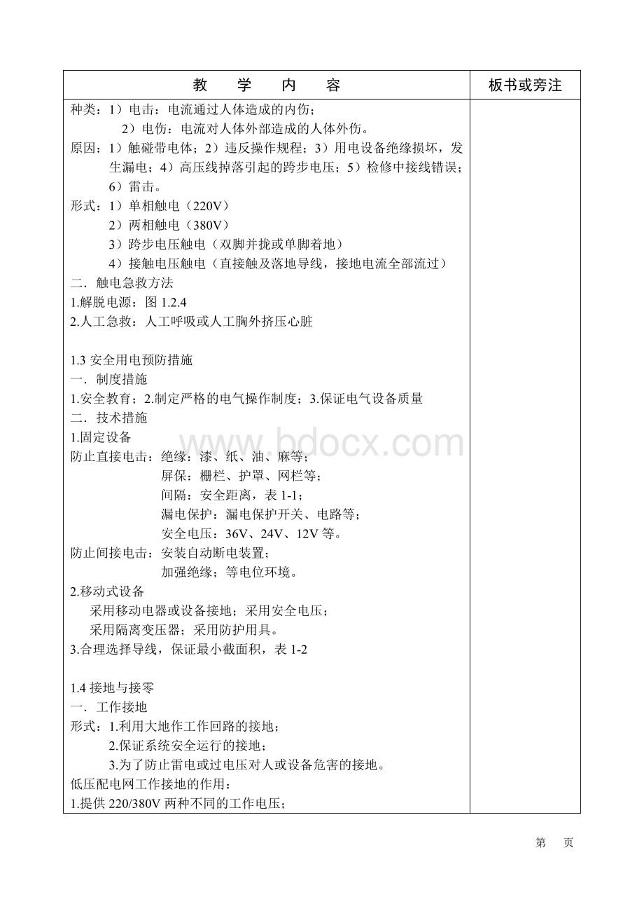 《电工技能与实训》教案资料下载.pdf_第3页