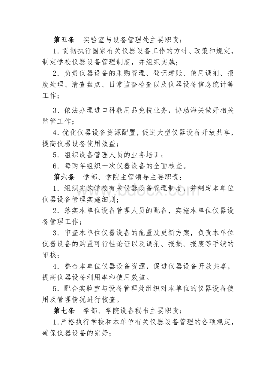 XX大学仪器设备管理办法.doc_第2页