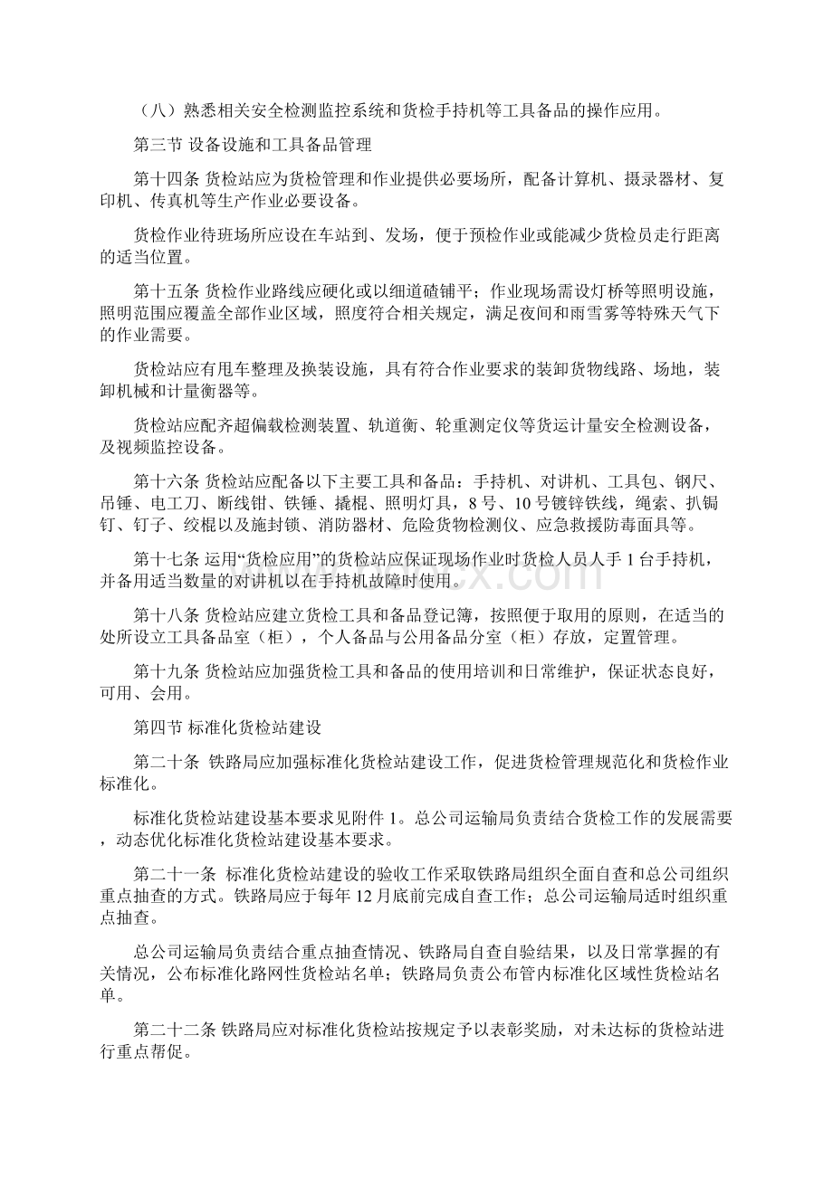 铁路货运检查管理规则Word文档下载推荐.docx_第3页