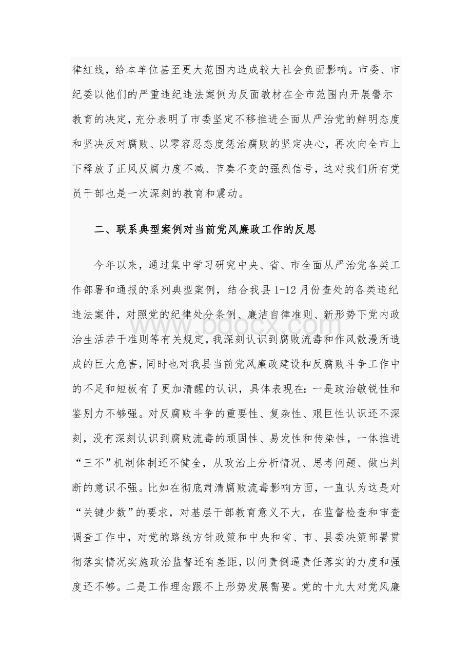 2020年某纪委书记在县委班子专题警示教育生活会上的Word版发言材料稿文档格式.docx_第2页