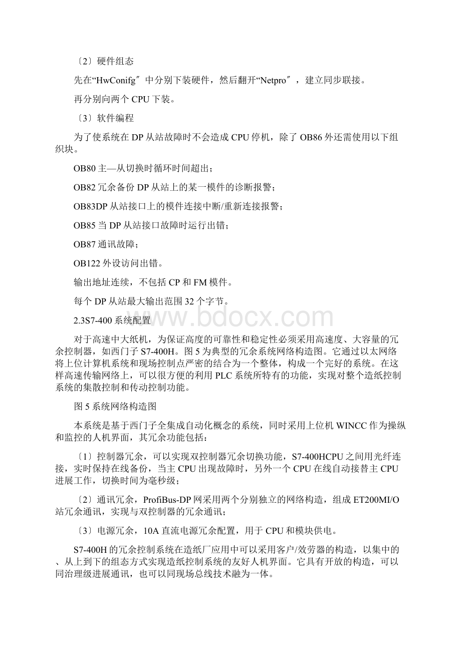 造纸厂PLC控制系统的冗余配置与应用.docx_第3页