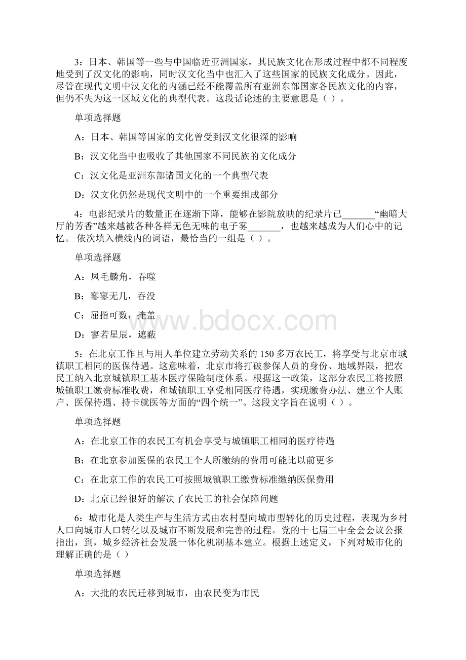 昌黎新汇总事业编招聘考试模拟考试题及答案解析事业单位模拟考试题.docx_第2页