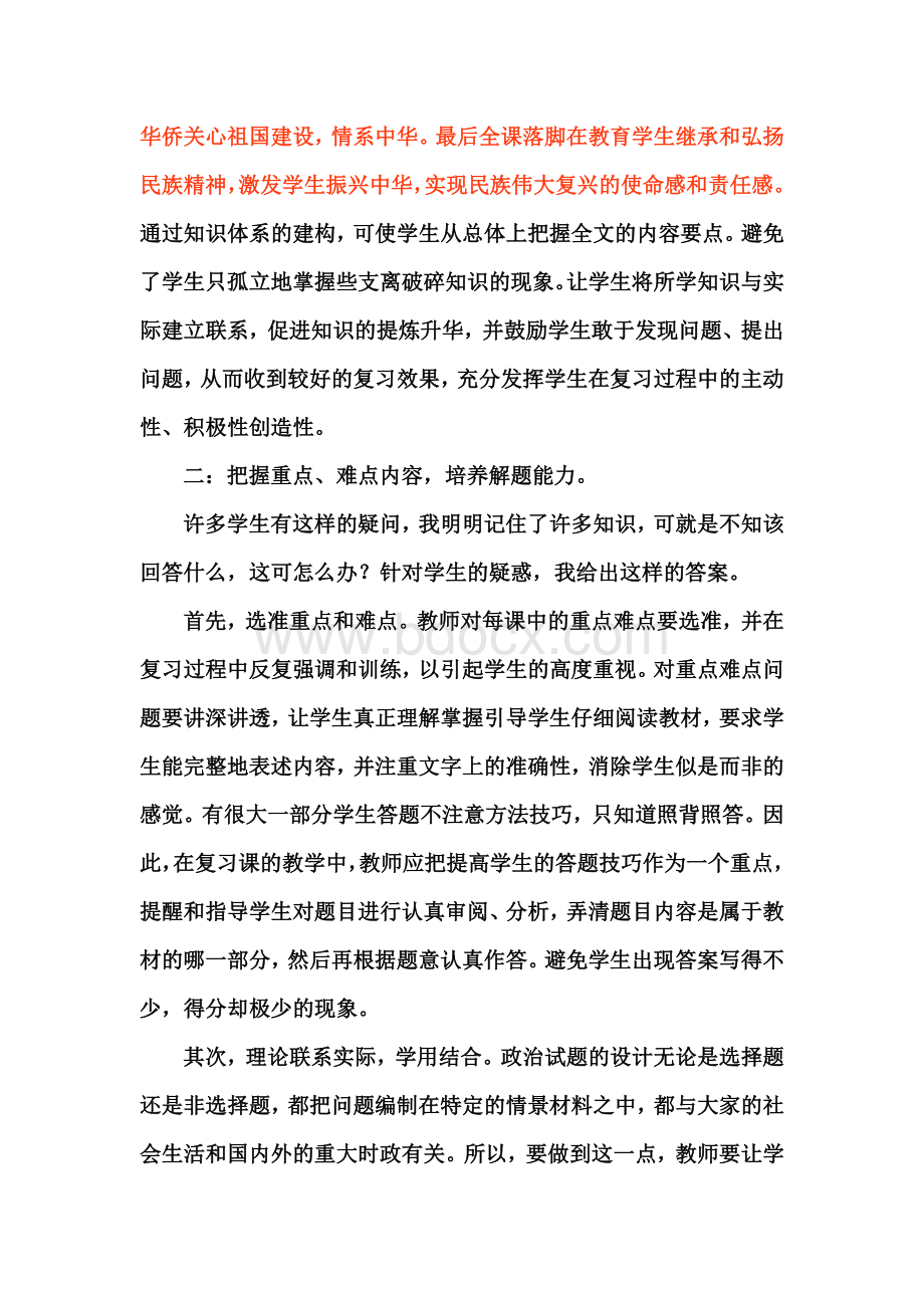 浅谈初二思想品德课的复习方法Word格式文档下载.doc_第3页