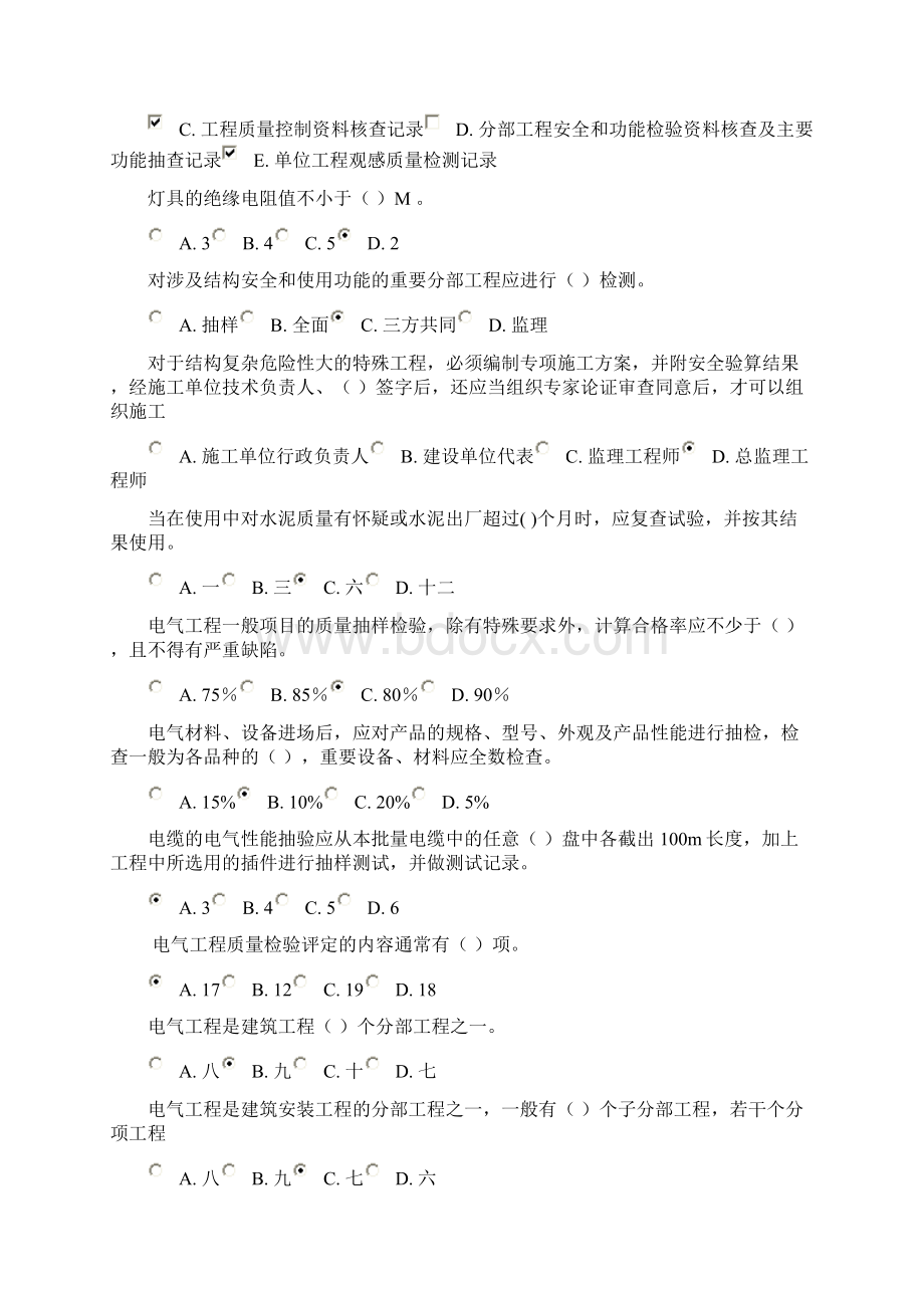 电大建筑工程技术资料管理试题整理.docx_第2页