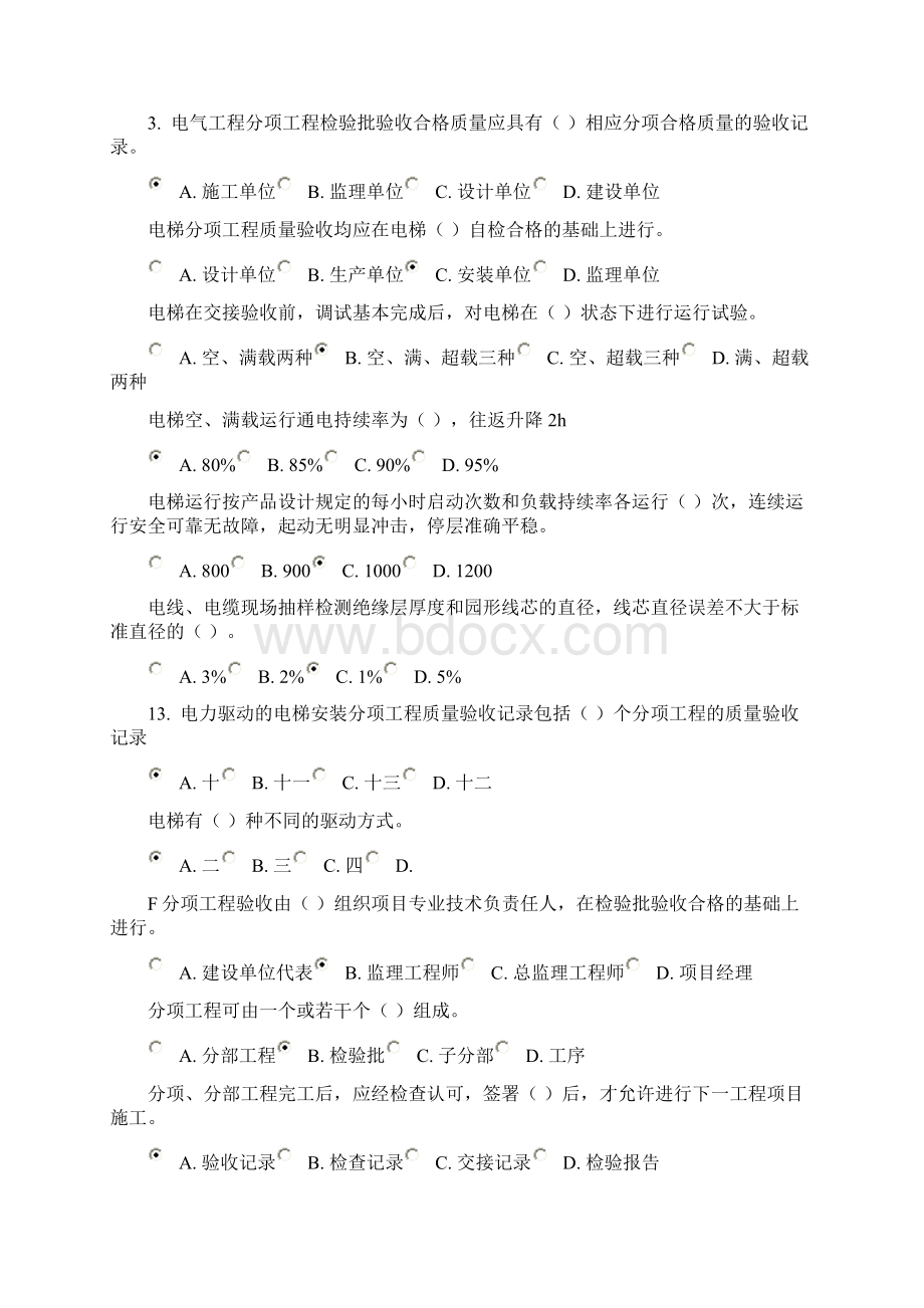 电大建筑工程技术资料管理试题整理.docx_第3页