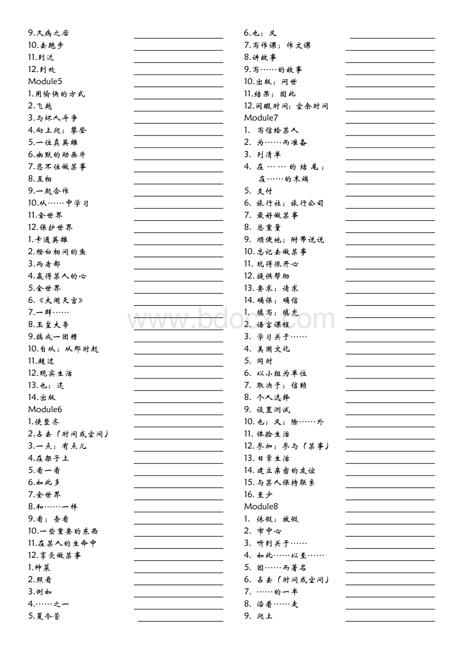 外研版八年级下册英语周报所有短语(默写版)Word文档下载推荐.doc_第2页