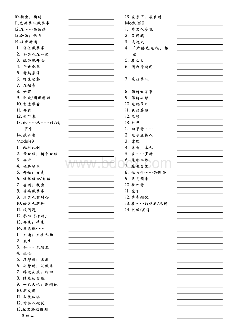 外研版八年级下册英语周报所有短语(默写版)Word文档下载推荐.doc_第3页