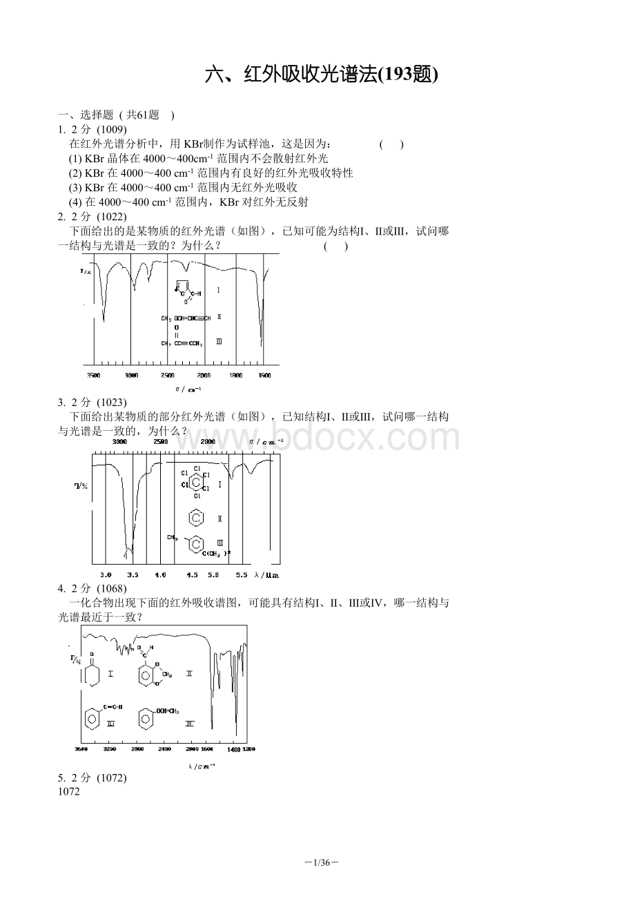 红外吸收光谱法习题集及答案.docx