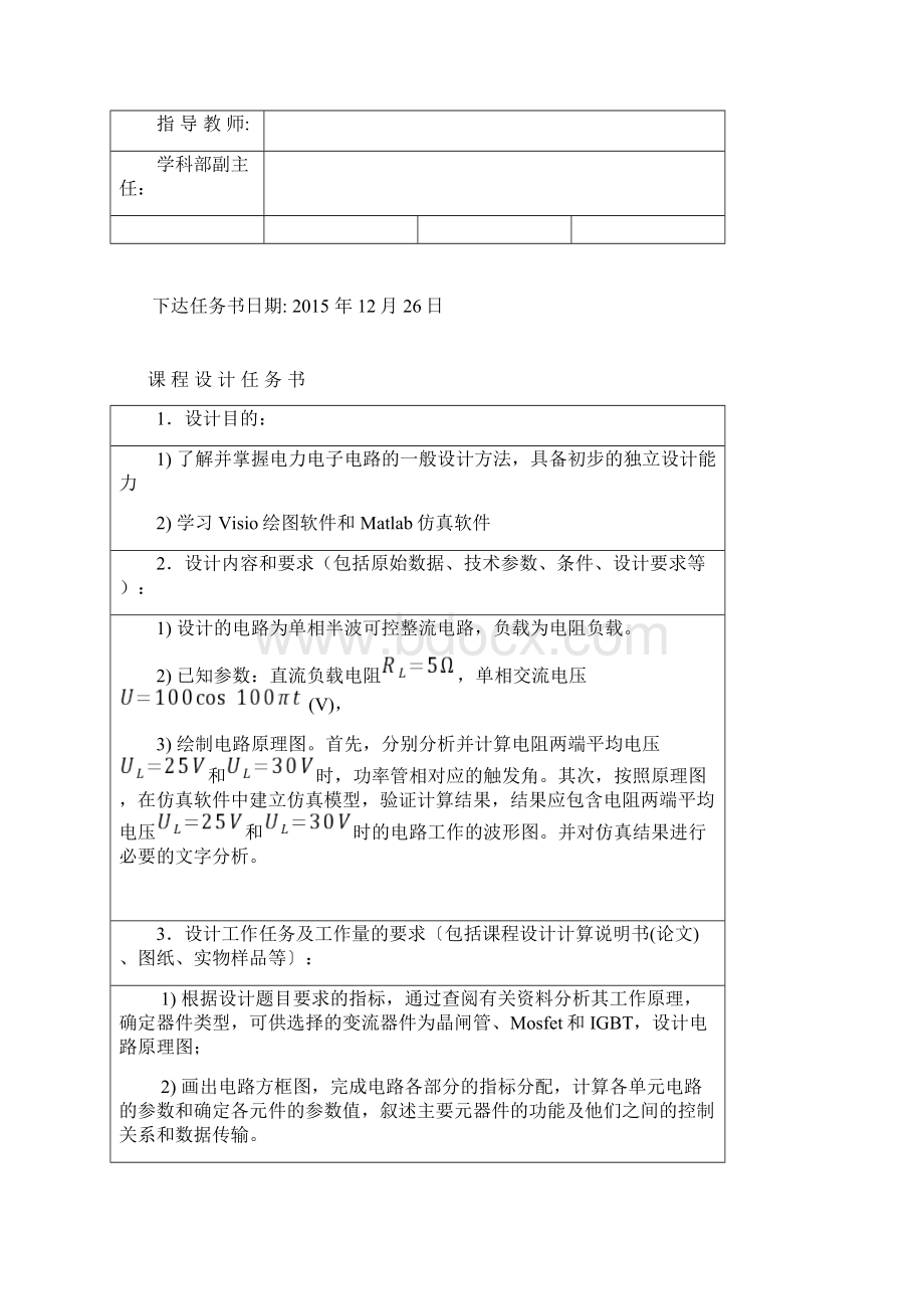 单相半波可控整流电路设计.docx_第2页