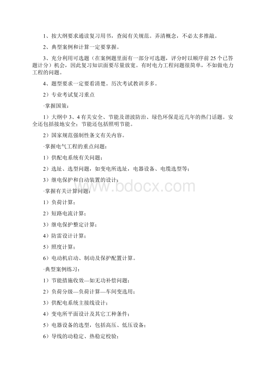 注册电气工程师考试经验谈相当好.docx_第3页