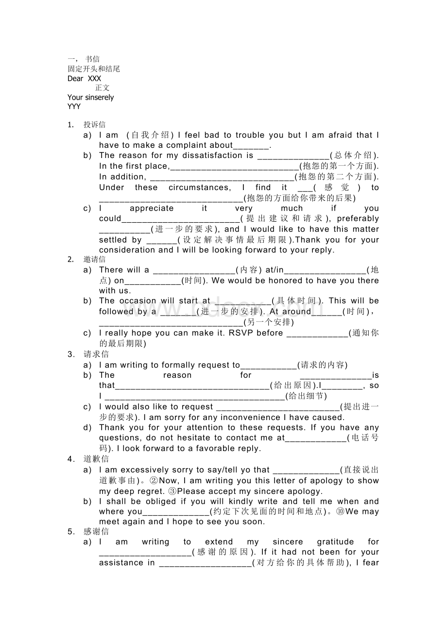 考研英语二小作文讲解和模板Word文档下载推荐.docx_第2页