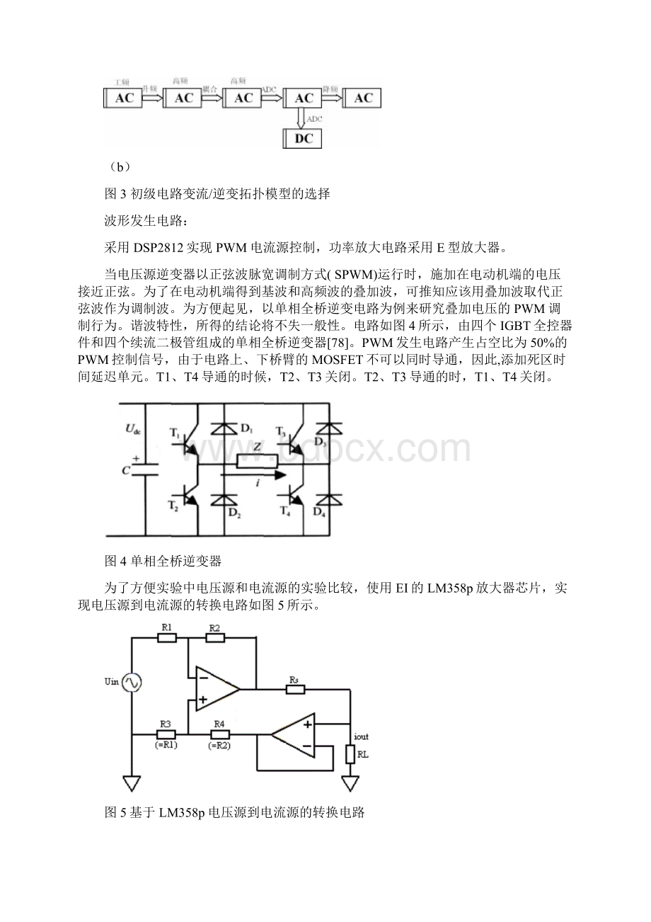 无线电能传输技术基础理论Word下载.docx_第3页