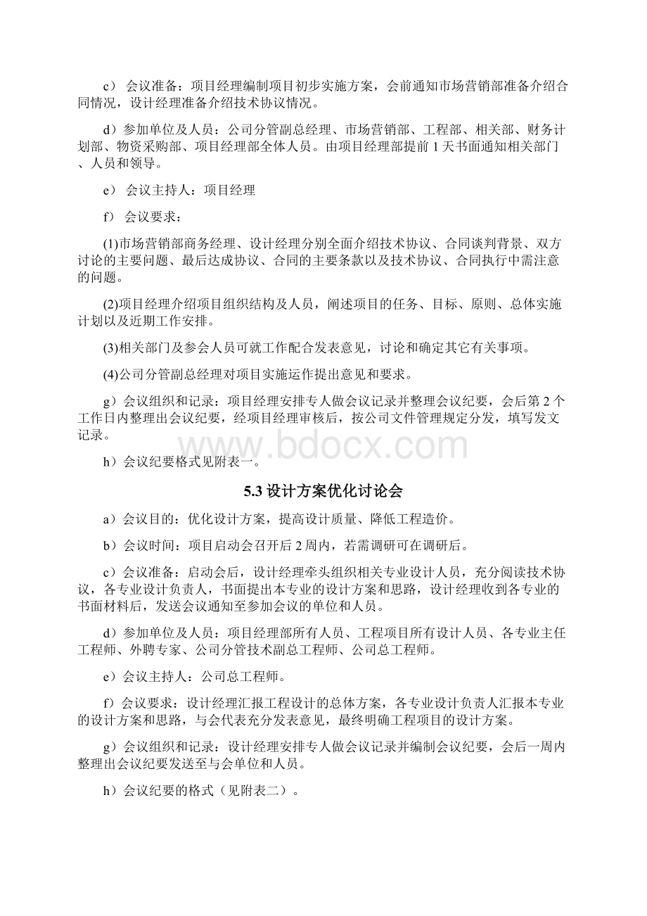 工程项目会议管理规定.docx_第3页