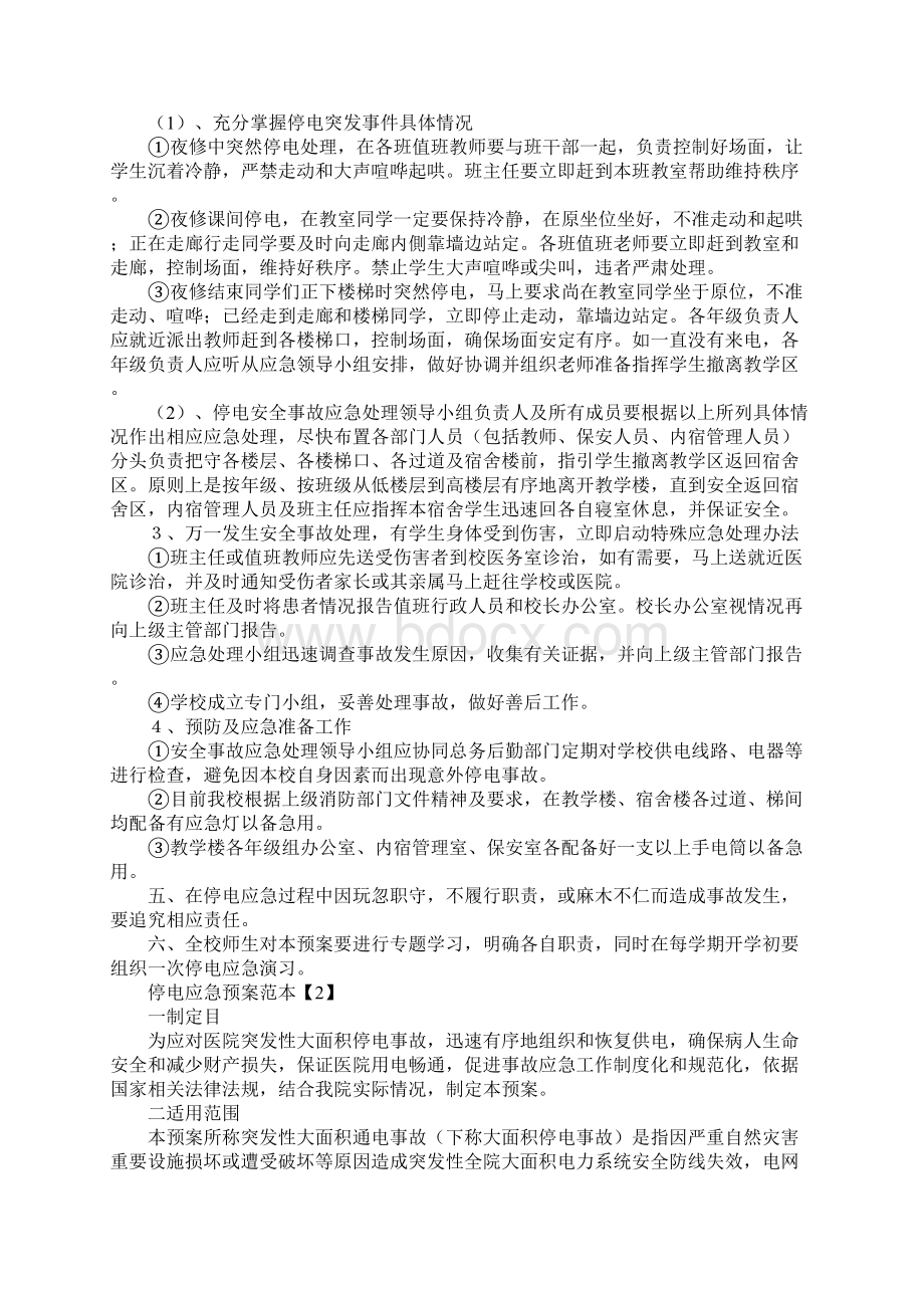 机关单位停电应急预案实用版.docx_第3页