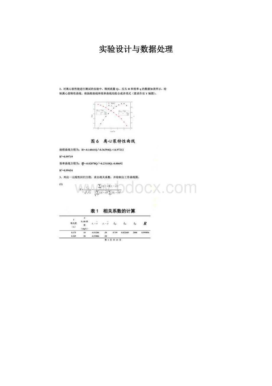 实验设计与数据处理.docx