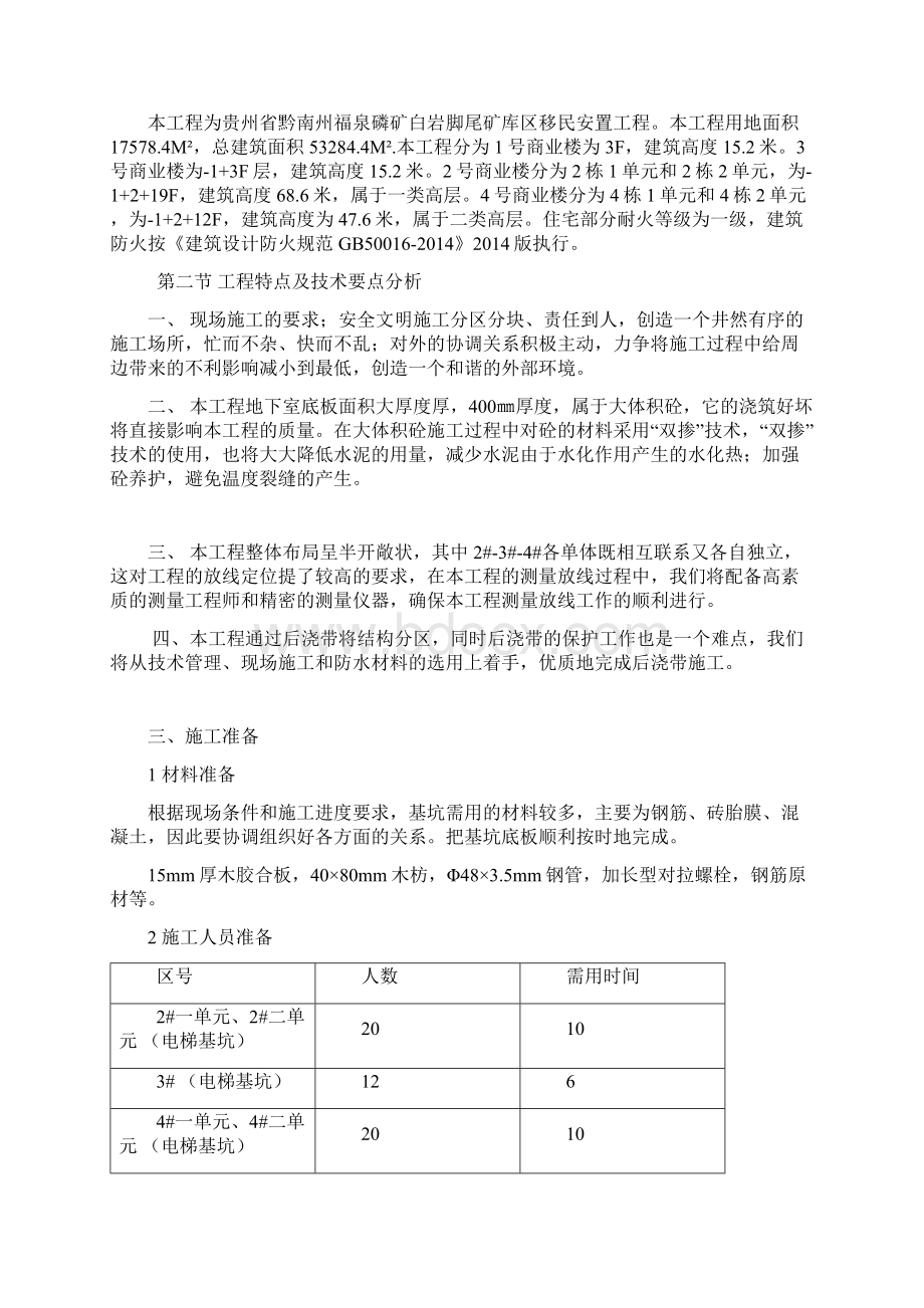 电梯基坑施工方案资料.docx_第2页