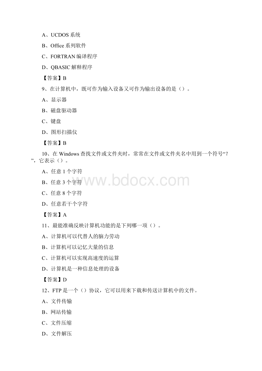 江苏省常州市溧阳市教师招聘考试《信息技术基础知识》真题库及答案文档格式.docx_第3页