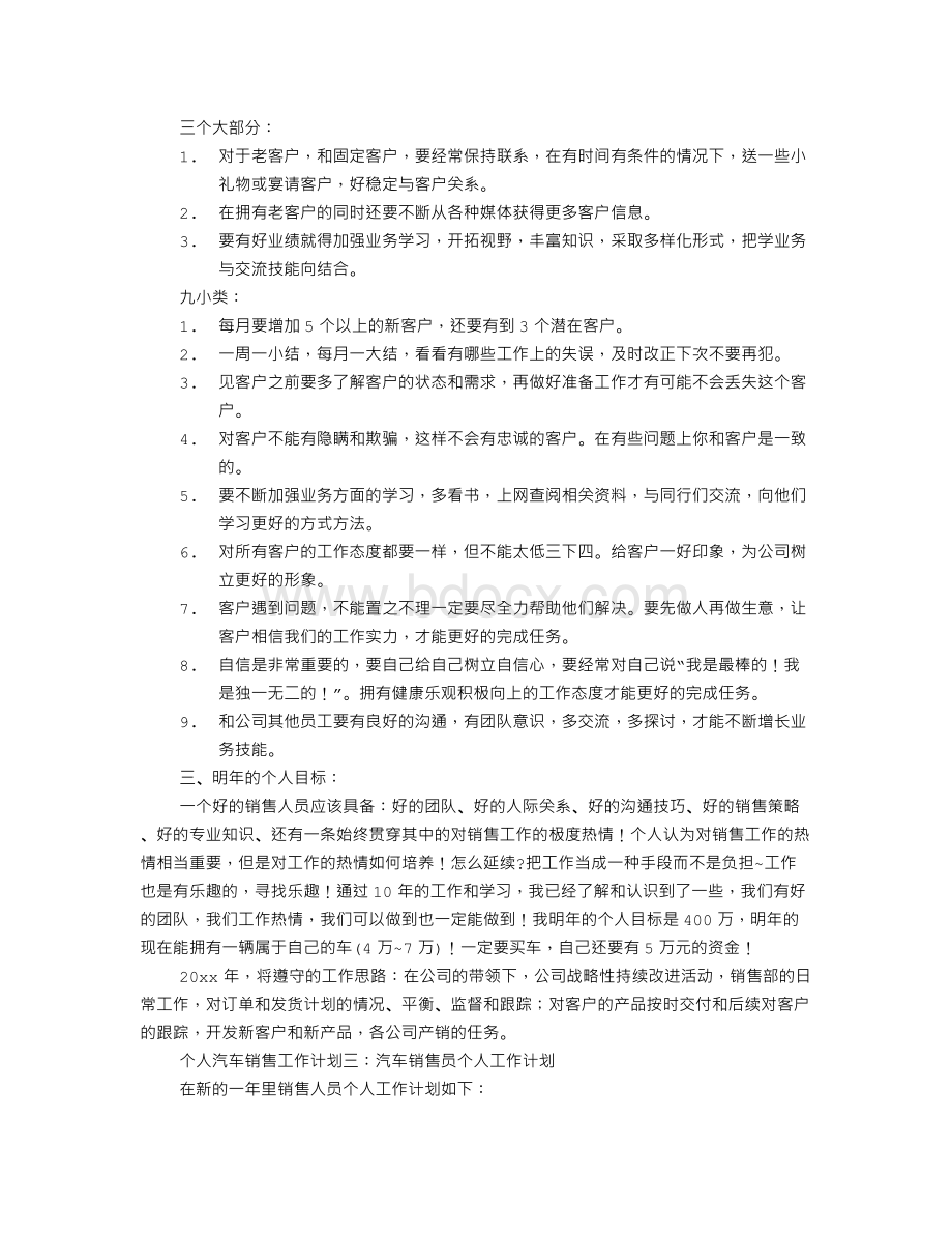 汽车销售工作计划表Word文件下载.doc_第3页