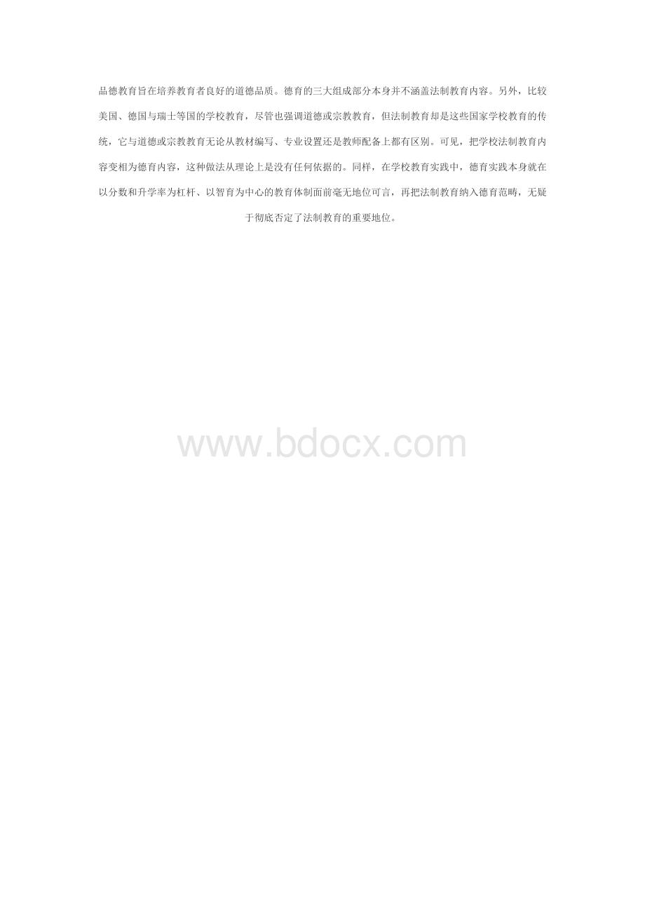 学校法制教育重要性Word下载.doc_第3页