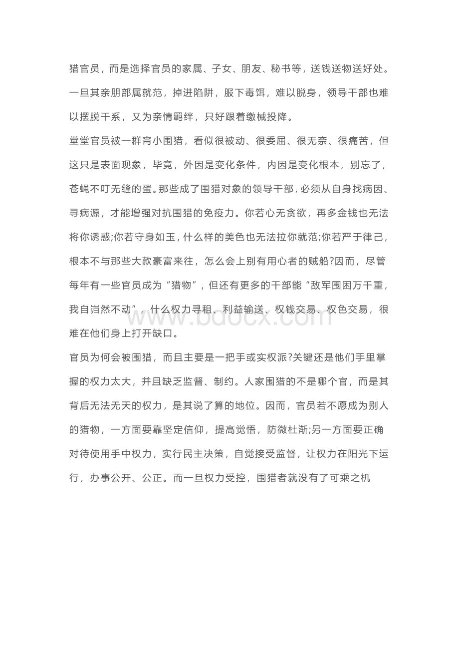 两份廉政警示教育片《被围猎的权力》观后感文稿合编Word文件下载.docx_第3页