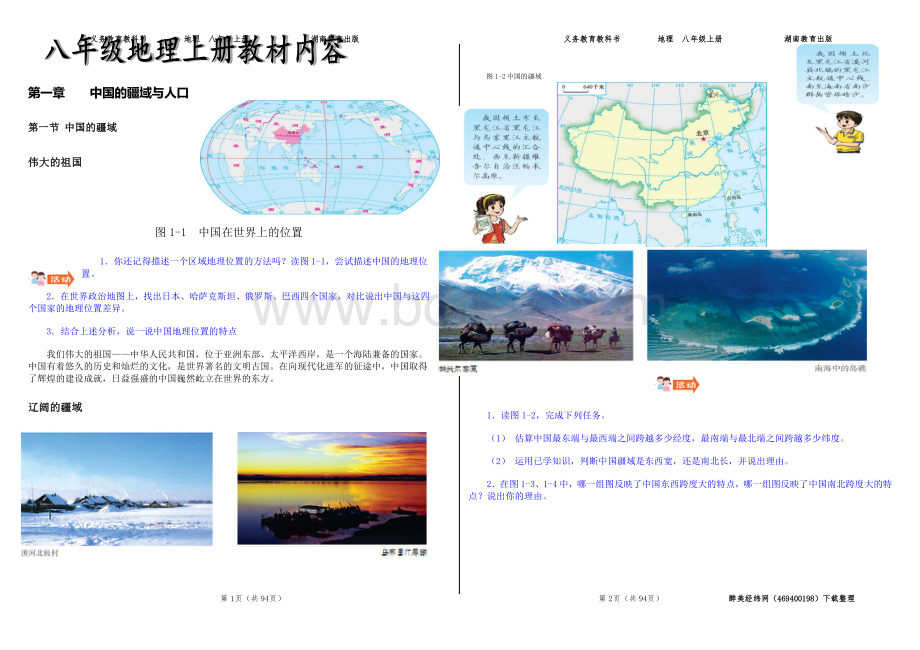 八年级上册地理教材.pdf_第1页