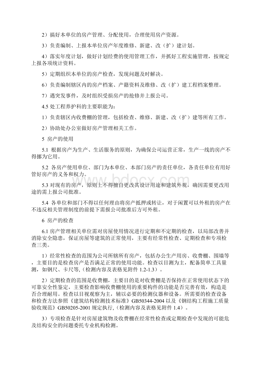 房产管理办法定稿.docx_第2页