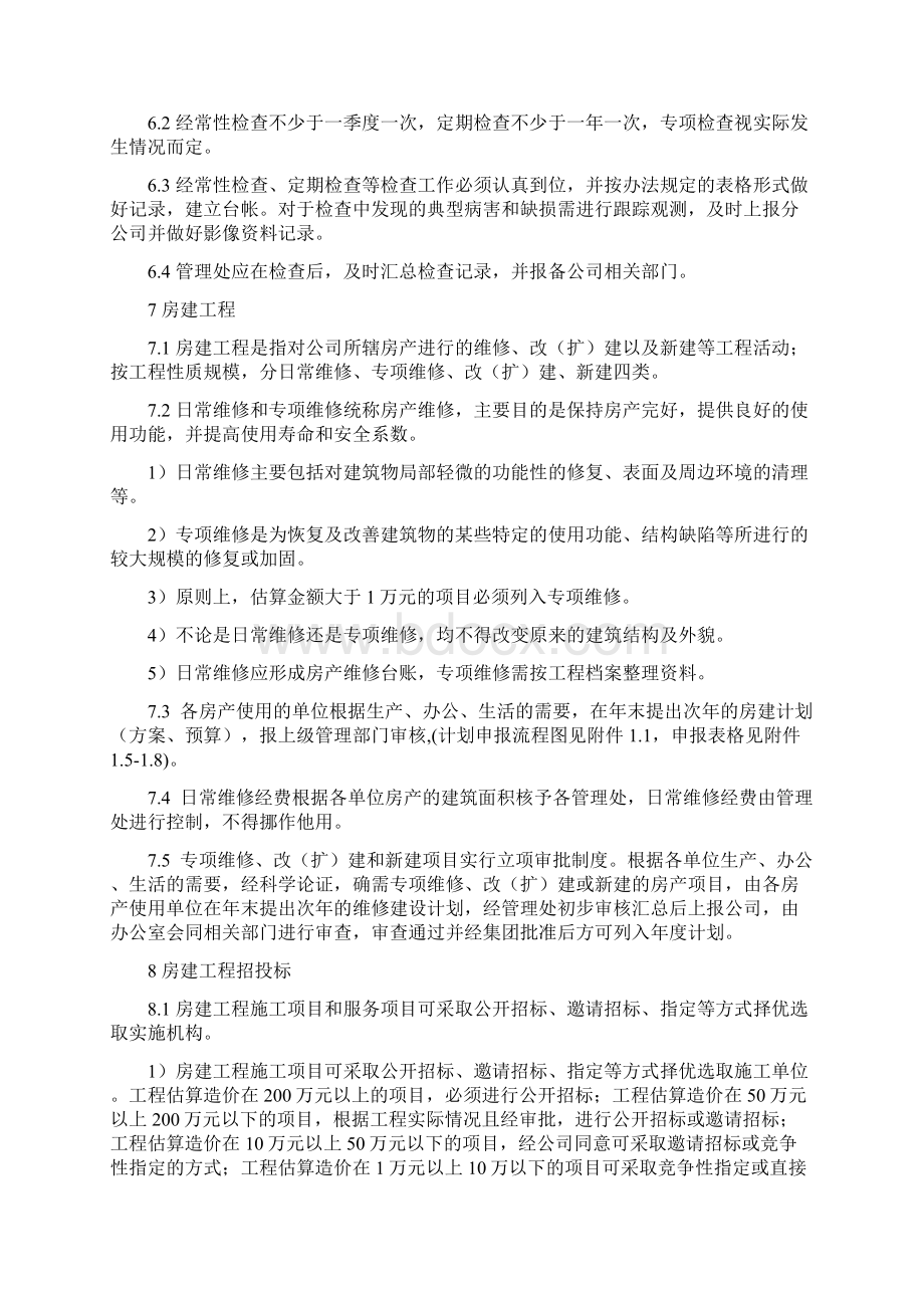 房产管理办法定稿.docx_第3页