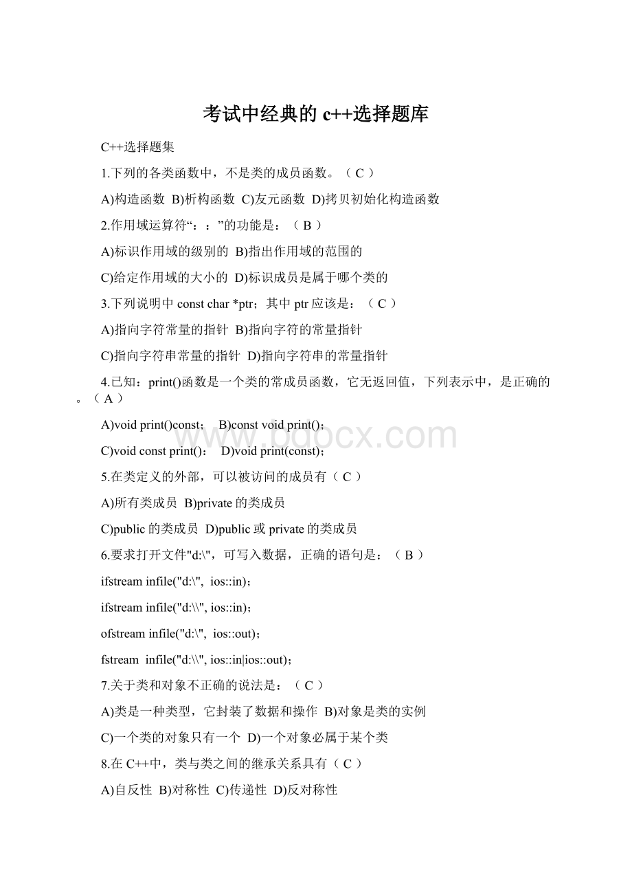 考试中经典的c++选择题库.docx