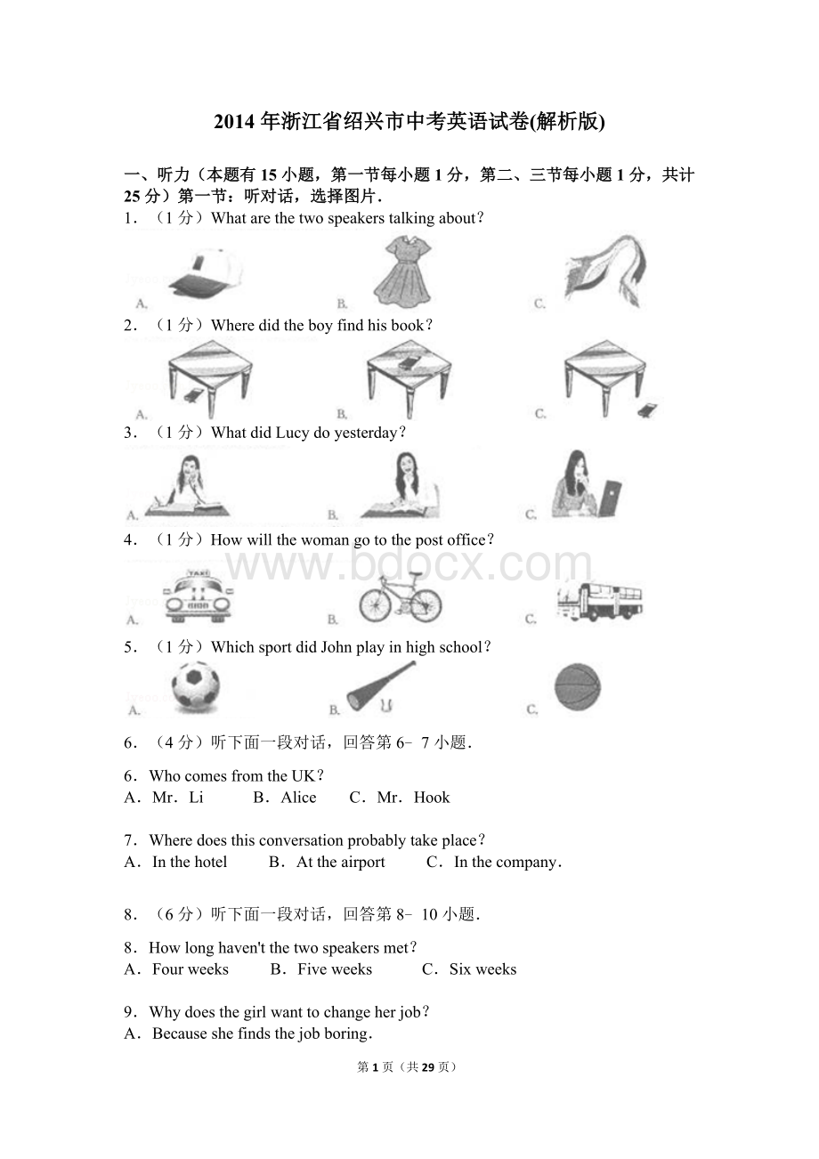 2014年浙江省绍兴市中考英语试卷Word文档下载推荐.doc