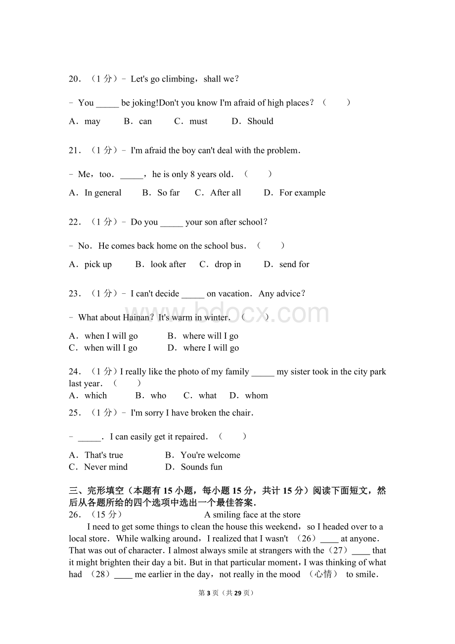 2014年浙江省绍兴市中考英语试卷.doc_第3页