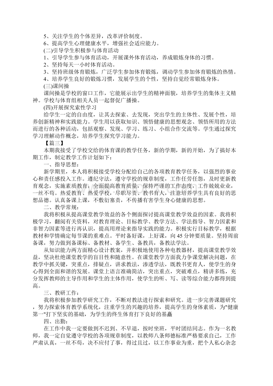 初中体育教师个人工作计划新版Word文档格式.docx_第3页