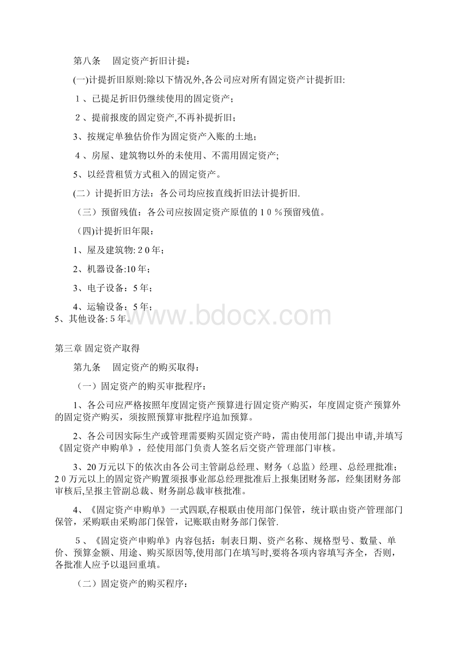 集团内部固定资产管理制度.docx_第2页