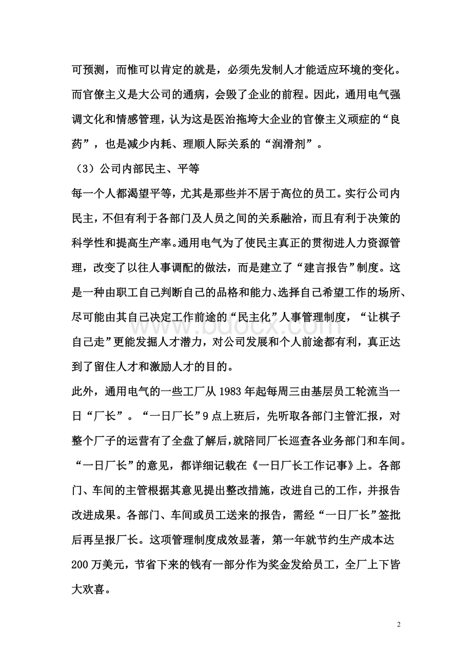 领导心理学论文Word下载.doc_第2页