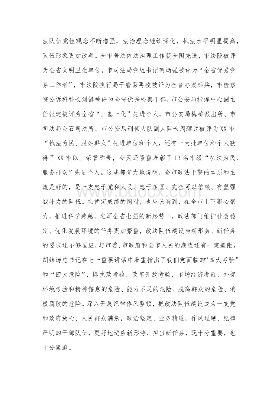 整顿动员会纪律作风教育上发表的讲话9600字范文稿2020年.docx_第2页