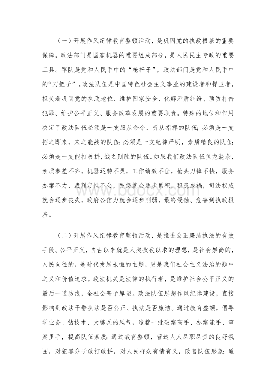 整顿动员会纪律作风教育上发表的讲话9600字范文稿2020年.docx_第3页