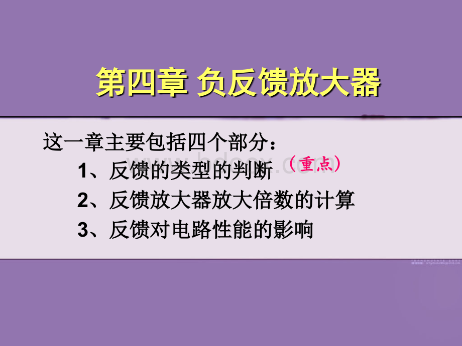 模电课件4南理工PPT文档格式.ppt_第1页