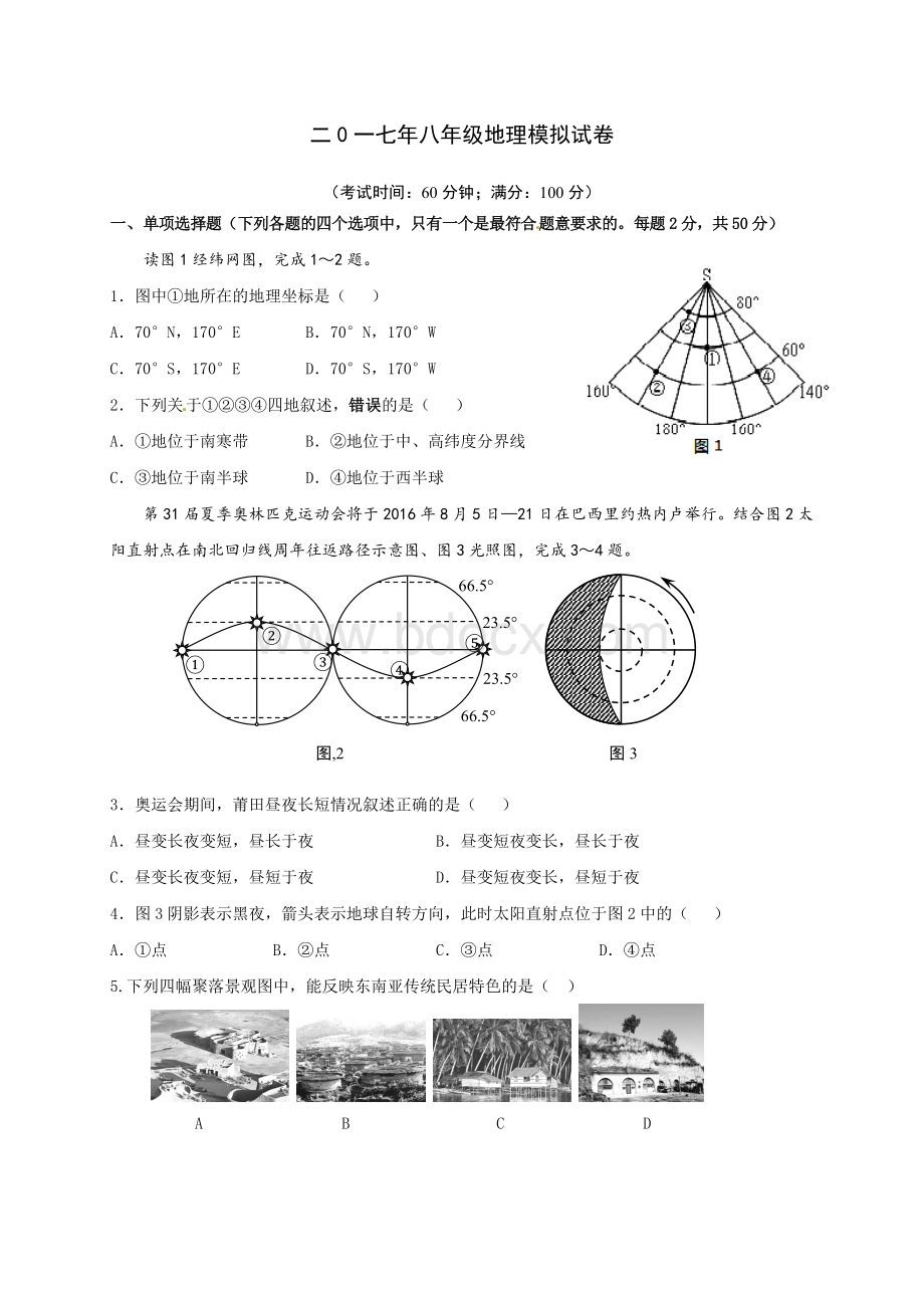 莆田市八年级地理市质检.doc_第1页