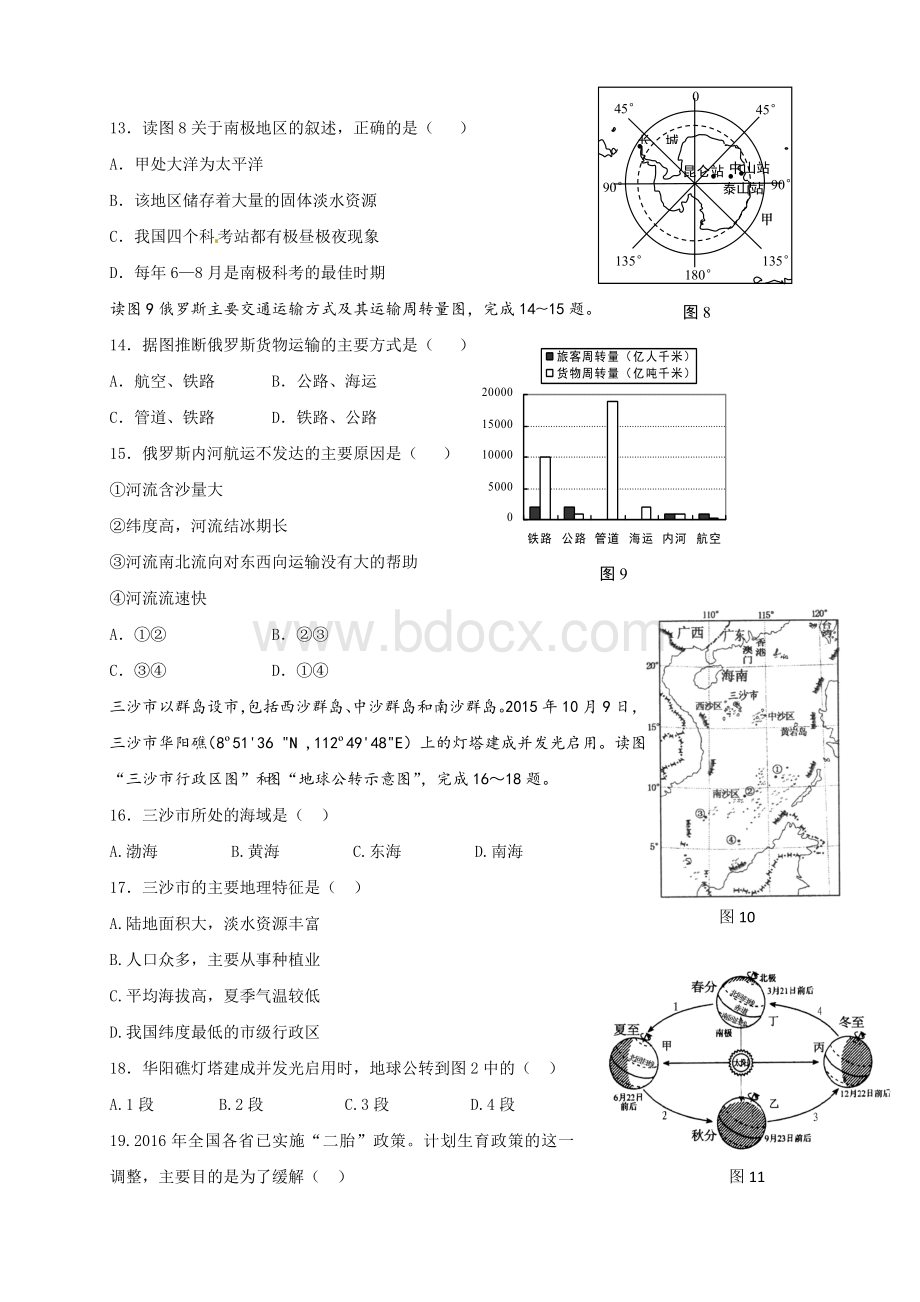 莆田市八年级地理市质检.doc_第3页