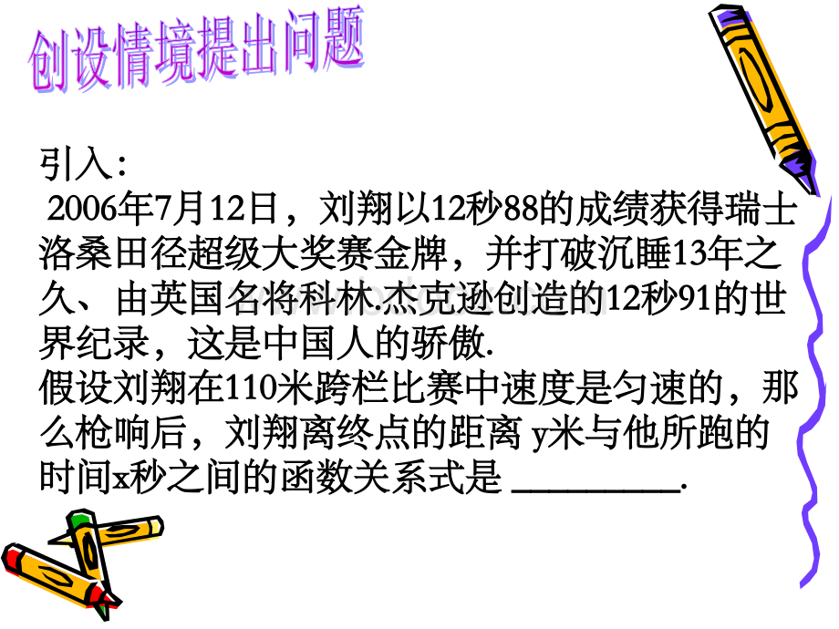 20.4一次函数的应用(1)PPT文件格式下载.ppt_第2页